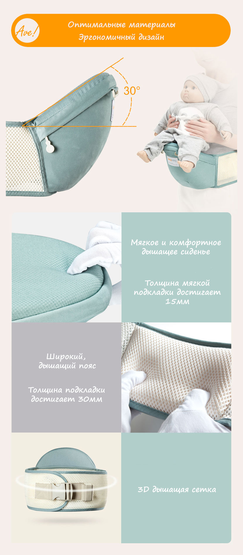 Ave!Baby Air Эргономика